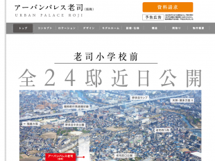 アーバンパレス老司(福岡県)(ダイヨシトラスト・エステートワン)