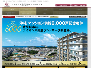 ライオンズ豊見城セントマークス(沖縄県)(大京)