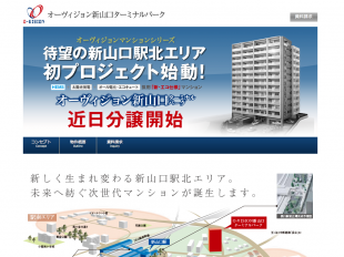 オーヴィジョン新山口ターミナルパーク(山口県)(エストラスト)