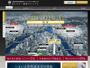 ポレスター段原プレミアム(広島県)(マリモ)