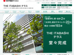 THE ITABASHIテラス(東京都)(住友不動産)