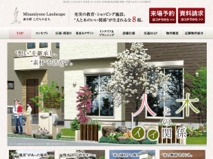 南与野こだちのまち(埼玉県)(ポラス)