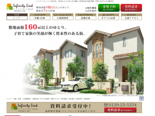 インフィニティリンク西大宮(埼玉県)(ポラス)