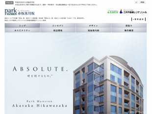 パークマンション赤坂氷川坂(東京都)(三井不動産)