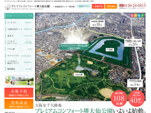 プレミアムコンフォート境大仙公園(大阪府)(フジ住宅)