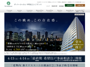 ザ・パークハウス中野坂上レジデンス(東京都)(三菱地所)