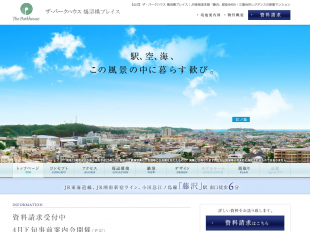 ザ・パークハウス鵠沼橘プレイス(神奈川県)(三菱地所)