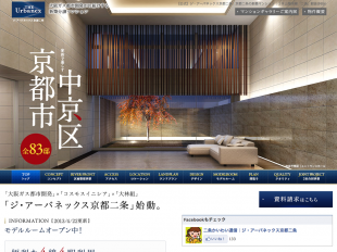 ジ・アーバネックス京都二条(京都府)(アーバネックス)