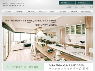 フリーディア春日原プレミアム(福岡県)(東宝住宅)