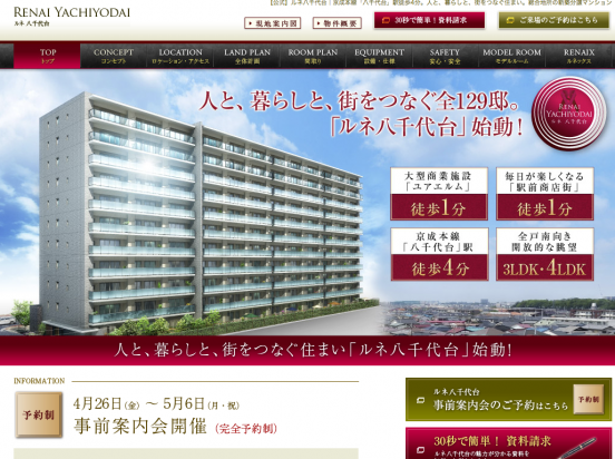 ルネ八千代台(千葉県)(総合地所・長谷工アーベスト)