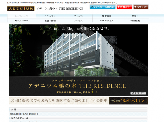 アデニウム鵜の木THE RESIDENCE(東京都)(ジョイントコーポレーション)