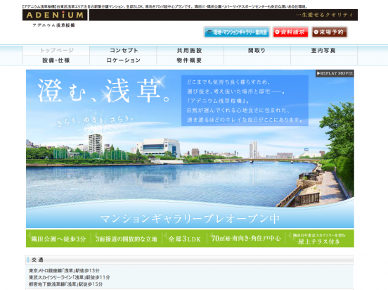 アデニウム浅草桜橋(東京都)(ジョイントコーポレーション)