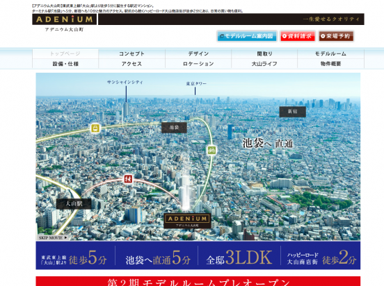 アデニウム大山町(東京都)(ジョイントコーポレーション)