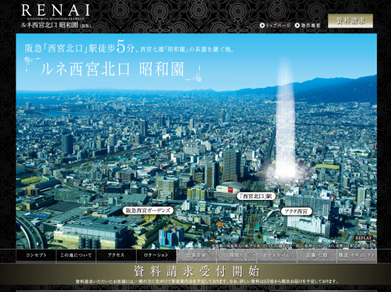 ルネ西宮北口昭和園(兵庫県)(総合地所)