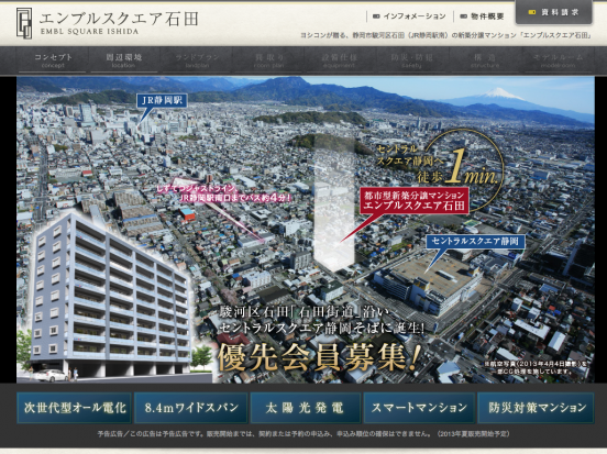 エンブルスクエア石田(静岡県)(ヨシコン)