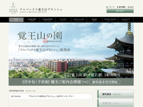 アルバックス覚王山ブランシェ(愛知県)(アイシン開発・エイディーノウビ・長谷工コーポレーション)