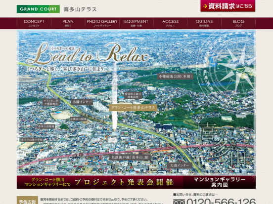 グラン・コート喜多山テラス(愛知県)(大倉)