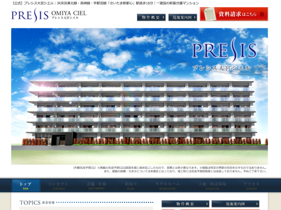 プレシス大宮シエル(埼玉県)(一建設・シティクルーズ)