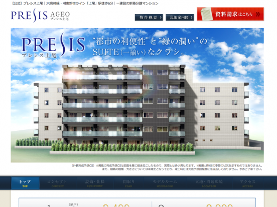 プレシス上尾(埼玉県)(一建設・ブレーンウッド)