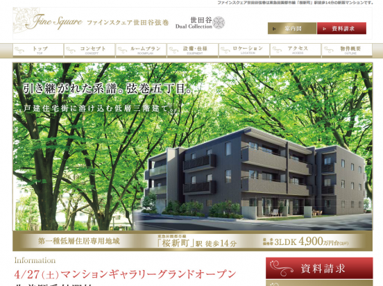 ファインスクェア世田谷弦巻(東京都)(新日本住建)