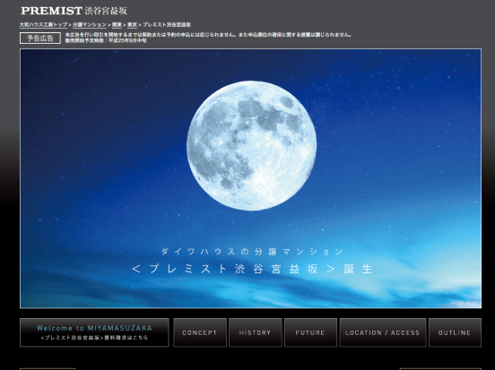 プレミスト渋谷宮益坂(東京都)(ダイワハウス)