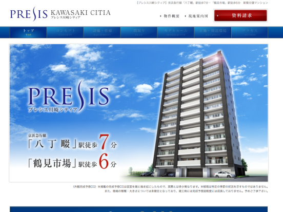 プレシス川崎シティア(神奈川県)(一建設)