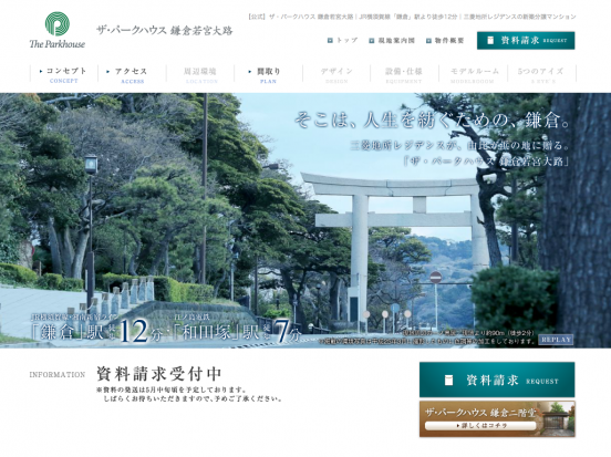 ザ・パークハウス鎌倉若宮大路(神奈川県)(三菱地所)