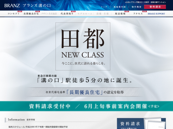 ブランズ溝の口(神奈川県)(東急不動産)