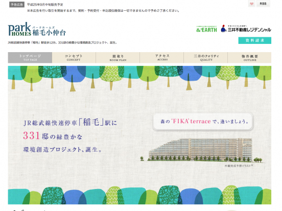 パークホームズ稲毛小仲台(千葉県)(三井不動産)