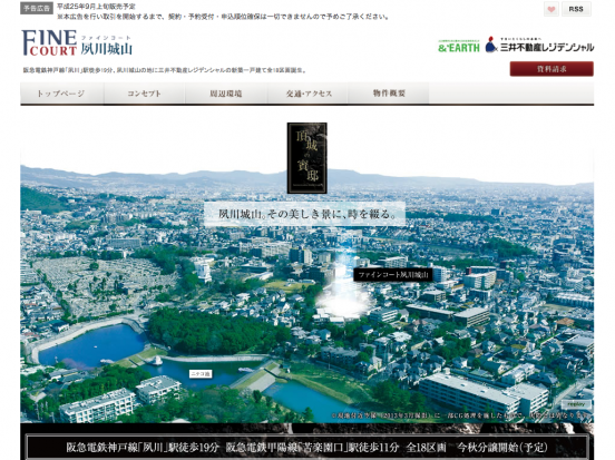 ファインコート夙川城山(兵庫県)(三井不動産)