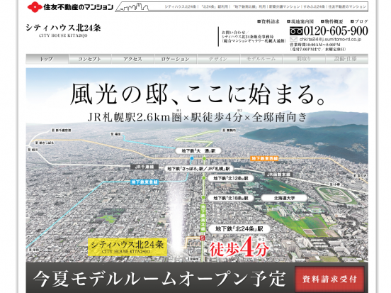 シティハウス北24条(北海道)(住友不動産)