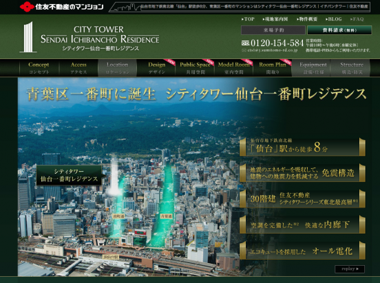 シティタワー仙台一番町レジデンス(宮城県)(住友不動産)