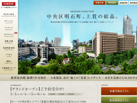 オーベル明石町レジデンス(東京都)(大成遊楽不動産)
