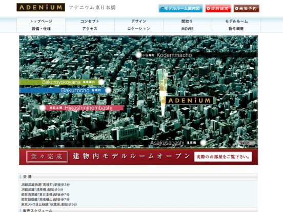 アデニウム東日本橋(東京都)(ジョイントレジデンシャル不動産)