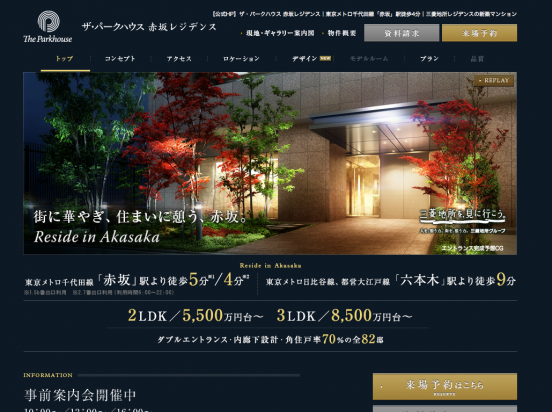 ザ・パークハウス赤坂レジデンス(東京都)(三菱地所レジデンス)