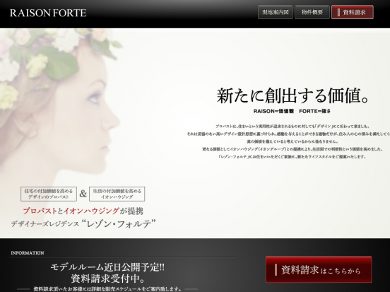 レゾン・フォルテ(埼玉県)(プロパスト・イオンハウジング)