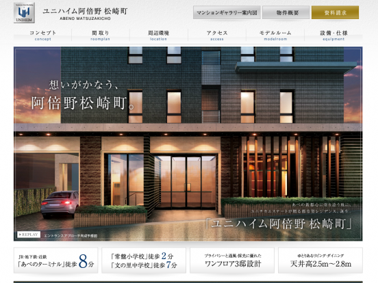 ユニハイム阿倍野 松崎町(大阪府)(ユニチカエステート)