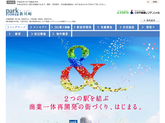 パークタワー新川崎(神奈川県)(三井不動産)