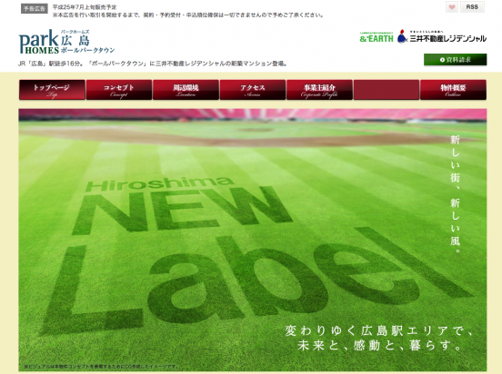 パークホームズ広島ボールパークタウン(広島県)(三井不動産)