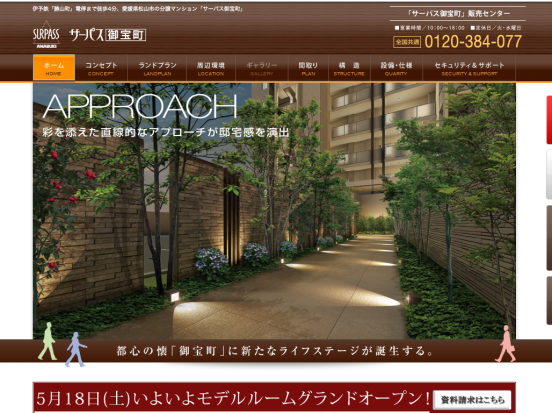 サーパス御宝町(愛媛県)(穴吹工務店)