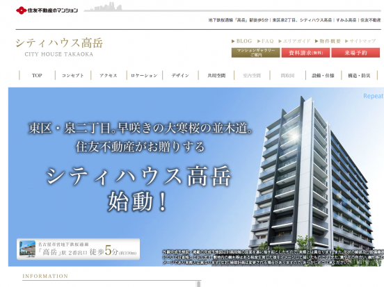 シティハウス高岳(愛知県)(住友不動産)