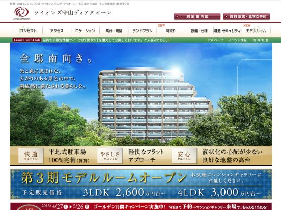 ライオンズ守山ディアクオーレ(愛知県)(大京)