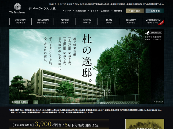 ザ・パークハウス上社(愛知県)(三菱地所)