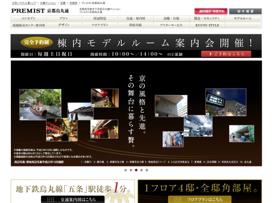 プレミスト京都烏丸通(京都府)(ダイワハウス)