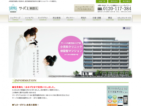 サーパス東郡元(鹿児島県)(穴吹工務店)