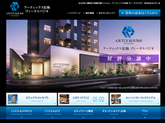 アーティックス紅梅ヴィータスパジオ(福岡県)(なかやしき)