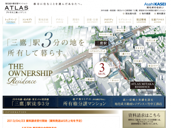 アトラス三鷹レジデンス(東京都)(旭化成不動産レジデンス)