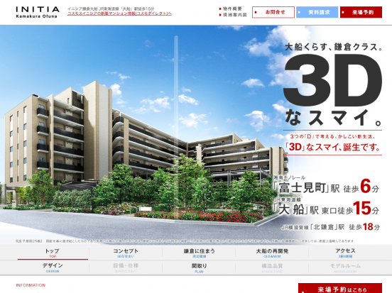 イニシア鎌倉大船(神奈川県)(コスモスイニシア)