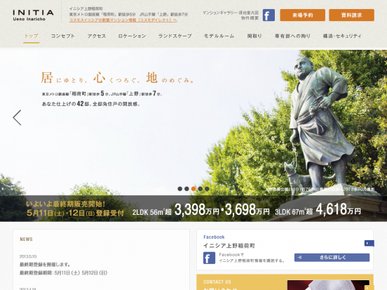 イニシア上野稲荷町(東京都)(コスモスイニシア)