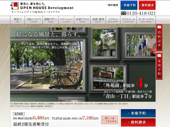 オープンレジデンス南青山イーストテラス(東京都)(オープンハウス)